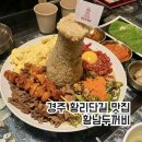 중앙식당(벌교) | 경주 여행코스 황남두꺼비식당 황남본점 황리단길 맛집