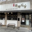 화북약국 | [후기] 대구 동구 돼지고기 특수부위 전문점 뒷고기 맛집 “화북식당(본점)”