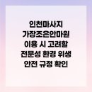 예산건강 안마원 | 인천마사지 가장조은안마원 이용 시 고려할 전문성 환경 위생 안전 규정 확인
