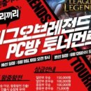 오즈쓰리팝 PC방 | 압구정PC방 오즈! 우리끼리게임대회 리그오브레전드 6월 대회 공지 리그오브레전드게임대회