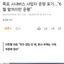 목포 시내버스 사업자 운영 포기…"6월 말까지만 운행" 이미지