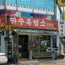 만수흑염소 - 서구 월평로 14 | 만수흑염소ㅣ몸보신 메뉴로 흑염소만한게 있을까 대전 흑염소 전문