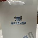 춘추치과교정과치과의원 이미지