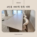 6인용 식탁, 장인가구 세라믹 원목 식탁 후기 (내돈내산)