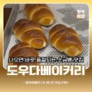 도우다베이커리