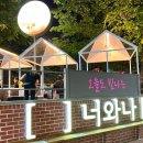 삼삼막창1994 | 수성못 삼삼막창1994 ; 수성못 야외 테이블 고깃집 솔직후기