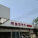 하늘천식당 이미지