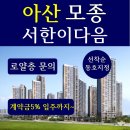 금호서한이다음경로당경로당 | 아산 모종 서한이다음 노블리스 아파트 분양정보