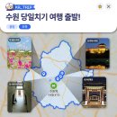 [KR-TRIP] 수원 여행 당일치기 코스 추천 (수원발 KTX 직결사업)