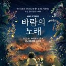 성남문화재단 &#34;바람의 노래&#34; 이미지