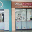 안성시 관광지원센터 이미지