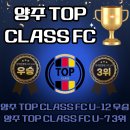 탑클래스 당구클럽 | 🏆 양주탑클래스FC 2025년 11월 15일(토) 대회 후기