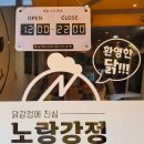 송동로-12 | 구미 도량동 닭강정 맛집 추천! 바삭함 끝판왕 “노랑강정 도량점” 리얼 후기