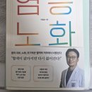 박병순 | 염증 노화