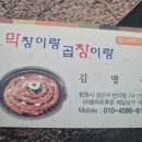 막창이랑곱창이랑
