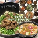 삼산식당 | [울산/삼산] 푸짐한데 정성가득한 한끼가 차려지는 스테이크 솥밥정식 맛집, 구첩식당 울산삼산본점 후기