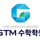 수학학원GTM