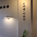 카페이른비