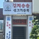 완월동244 | 마산 장군동 맛집ㅣ마산 김치찌개 한식 맛집 "김치송송생고기듬뿍" 김치찌개 들기름계란후라이 솔직후기