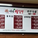 서남왕족발. 보쌈 이미지
