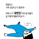 세뱃돈, 얼마까지 줘야하니? 애매한 세뱃돈 기준! 지금 정리해준다 이미지