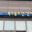 옥수동공공복합청사 이미지