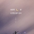 달달한밤 이미지