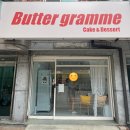 버터그램 이미지