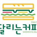 달리는커피구리교문점