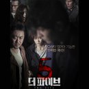 더 파이브 이미지