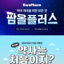 바로팜약국 이미지