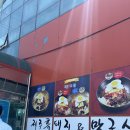 강릉바다회포차