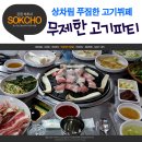 미트파티뷔페 이미지