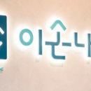 대전이손내과의원 이미지