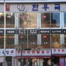 3일소고기국밥 이미지