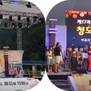 제17회 청도유등제 이미지