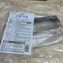 자연드림 고등어살 예약주문 맛후기 추천템