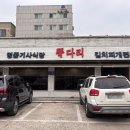 뚝다리식당 이미지