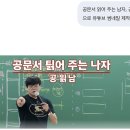 T-7 | [국어 이승모T 수강 후기- 7주차 독서 (가), (나)지문/ 현대 소설]