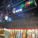 약수당구장 이미지