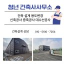 영천건축사사무소 이미지