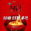 동경뷰티 | 디즈니플러스 더 뷰티 10화 11화 후기 시즌1 결말 정리 시즌2 가능성 / 정보 출연진 평점 줄거리