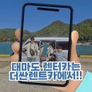 신사제일주유소 | 대마도 렌터카 솔직 후기 더싼렌트카 없었으면 히타카츠 절반도 못 돌았어요!