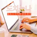 돈기부여 | 블로그 수익화 강의 도치눈나 돈기부여 세시간전 후기