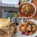 남해소담 | 남해 여행 코스 맛집 만약에우리 영화 은호네집 중국집 지족반점