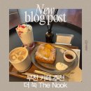 더로얄펠리츠 | [부천역 카페] 더 눅 The Nook 심곡동 카페에서 찾은 데이트 &amp; 브런치 장소🩷