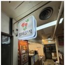 장미분식