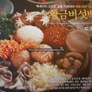 건강밥상 심마니 이미지