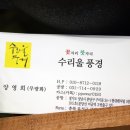 수리울