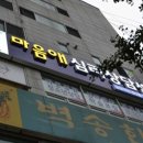마음애약국 네이버블로그